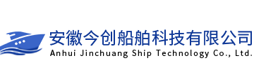 安徽今创船舶科技有限公司